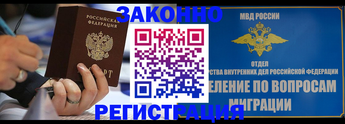 прописка законно в Липецке