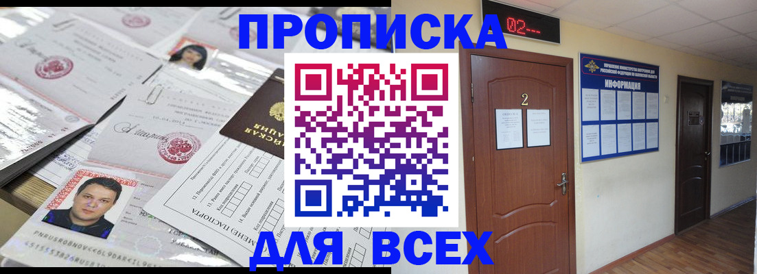 временная регистрация в квартире в Липецке