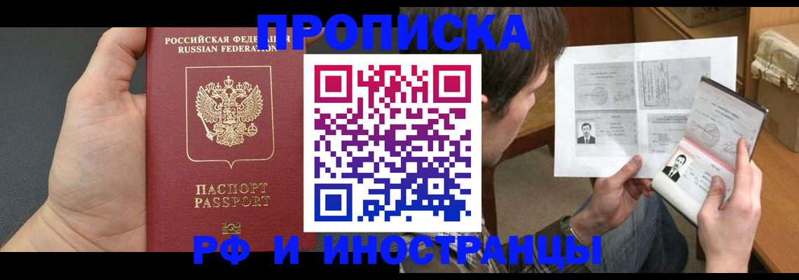 прописка иностранных граждан в Липецке