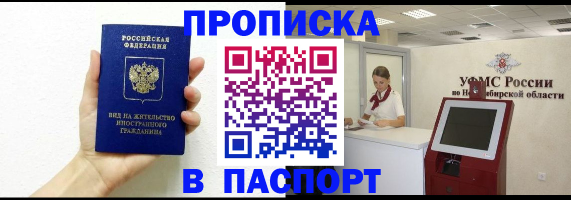 прописка законно в Липецке